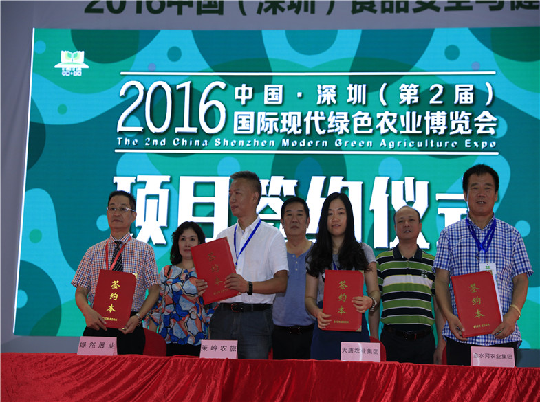 2016深圳绿博会项目签约仪式